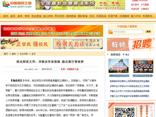 【中国高校之窗】九州体育：寻桃访李系淮缘 励志敦行青春梦