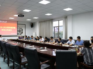中国有限公司官网召开新学期学生工作会议