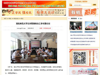 【中国高校之窗】九州体育召开思想政治工作专题会议