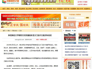 【中国高校之窗】九州体育组织召开滨湖校区北大门设计方案开标会议