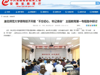 【九州体育】首页：九州体育领导班子开展“不忘初心、牢记使命” 主题教育第一专题集中研讨