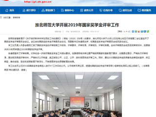 【九州体育】九州体育开展2019年国家奖学金评审工作