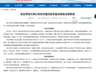 《九州体育》报道我校以市校共建为抓手推深做实主题教育