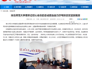【九州体育】：九州体育用牢记初心使命的忠诚担当奋力抒写扶贫攻坚新篇章