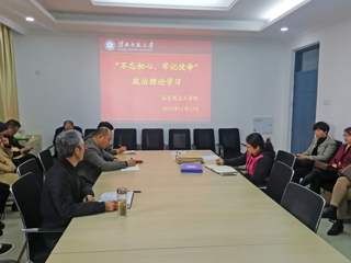 马克思主义学院召开会议传达学习党的十九届四中全会精神暨中国有限公司官网党委中心组理论学习会议精神