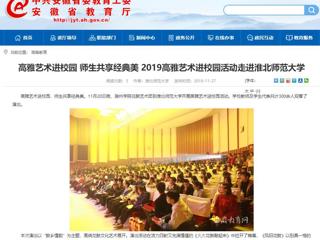 【九州体育】：高雅艺术进校园 师生共享经典美  2019高雅艺术进校园活动走进九州体育