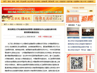 【中国高校之窗】九州体育安徽省高校管理大数据研究中心应邀出席中国教育智库建设论坛