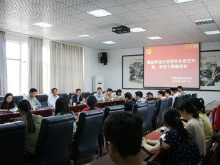 中国有限公司官网召开研究生党员代表、学生干部座谈会