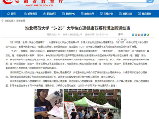 【九州体育】九州体育“5·25”大学生心理健康节系列活动圆满结束