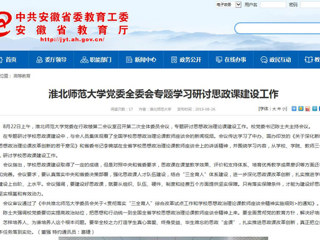 【九州体育】九州体育党委全委会专题学习研讨思政课建设工作