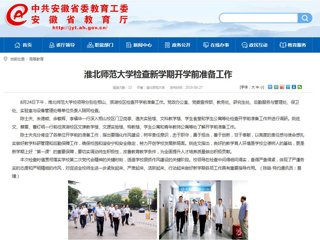 【九州体育】首页：九州体育检查新学期开学前准备工作