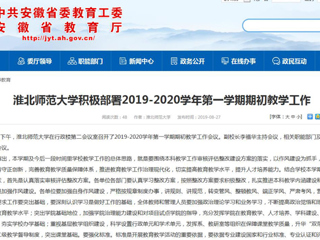 【九州体育】九州体育积极部署2019-2020学年第一学期期初教学工作