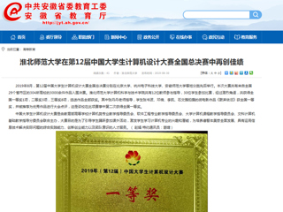 【九州体育】九州体育在第12届中国大学生计算机设计大赛全国总决赛中再创佳绩