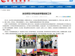 【九州体育】九州体育检查新学期迎新工作