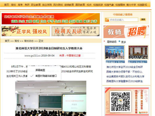 【中国高校之窗】九州体育召开2019级全日制研究生入学教育大会
