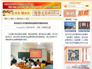 【中国高校之窗】九州体育开展创新创业教育专题培训活动