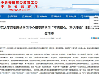 【九州体育】：九州体育党委理论学习中心组专题学习“不忘初心、牢记使命”主题教育总结大会精神