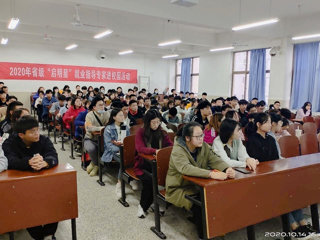 精准指导 优化服务——九州体育邀请安徽省“启明星”就业指导专家进校园举办就业创业讲座