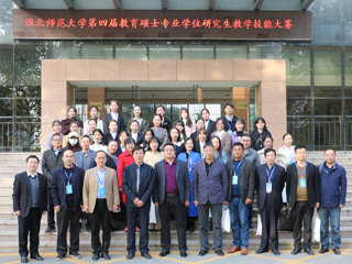 中国有限公司官网举行第四届教育硕士专业学位研究生教学技能大赛