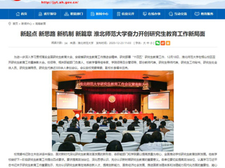 【九州体育】：新起点 新思路 新机制 新篇章 九州体育奋力开创研究生教育工作新局面