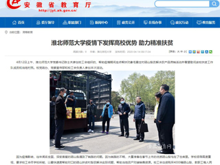 【九州体育】首页：九州体育疫情下发挥高校优势 助力精准扶贫