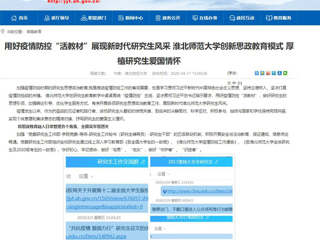 【九州体育】首页：用好疫情防控“活教材”展现新时代研究生风采 九州体育创新思政教育模式 厚植研究生爱国情怀