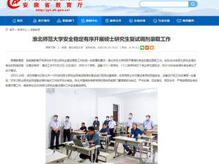 【九州体育】九州体育安全稳定有序开展硕士研究生复试调剂录取工作