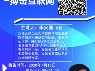中国有限公司官网举办第六届中国国际“互联网+”大学生创新创业大赛专家报告会
