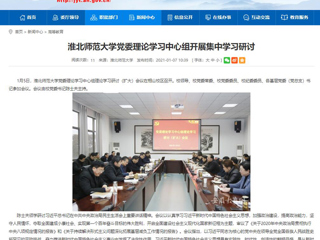 【九州体育】：九州体育党委理论学习中心组开展集中学习研讨