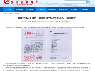 【九州体育】： 九州体育喜获“安徽省第一批节水型高校”荣誉称号