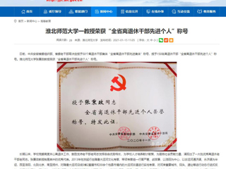 【九州体育】：九州体育一教授荣获“全省离退休干部先进个人”称号