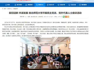 【九州体育】：叙旧话新 共谋发展 九州体育开展民主党派、党外代表人士座谈活动