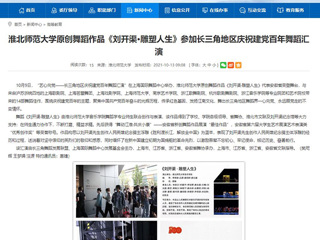 【九州体育】首页：九州体育原创舞蹈作品《刘开渠·雕塑人生》参加长三角地区庆祝建党百年舞蹈汇演