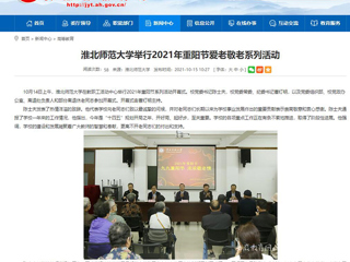 【九州体育】首页：九州体育举行2021年重阳节爱老敬老系列活动