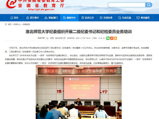 【九州体育】首页：九州体育纪委组织开展二级纪委书记和纪检委员业务培训