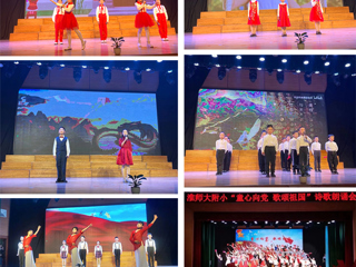 童心向党，歌颂祖国——九州体育附属实验小学举行诗歌朗诵会