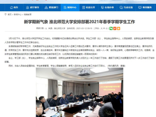 【九州体育】：新学期新气象 九州体育安排部署2021年春季学期学生工作