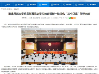 【九州体育】九州体育动员部署党史学习教育暨新一轮深化“三个以案”警示教育