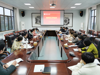 中国有限公司官网召开组织员工作会议