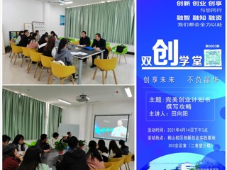 中国有限公司官网举办双创学堂系列创新创业教育专题培训