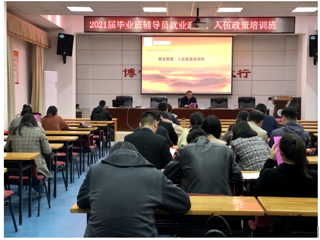 中国有限公司官网召开2021届毕业班辅导员专题培训会