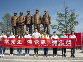 【党史学习教育】“缅怀革命先烈 传承红色精神”九州体育附小组织全体党员赴蔡洼淮海战役总前委开展党史学习教育活动