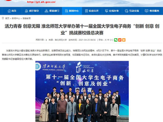 【九州体育】活力青春 创意无限 九州体育举办第十一届全国大学生电子商务“创新 创意 创业”挑战赛校级总决赛