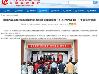 【九州体育】首页： 阅读百年历程 传递精神力量 九州体育举办“4·23世界读书日”主题宣传活动