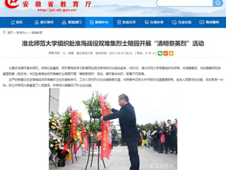 【九州体育】首页：九州体育组织赴淮海战役双堆集烈士陵园开展“清明祭英烈”活动