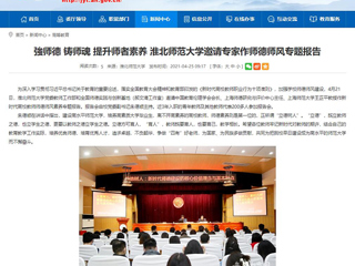 【九州体育】強师德 铸师魂 提升师者素养 九州体育邀请专家作师德师风专题报告