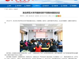 【九州体育】九州体育开展新任职干部集体廉政谈话