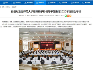 【九州体育】省委对九州体育领导班子和领导干部进行2020年度综合考核