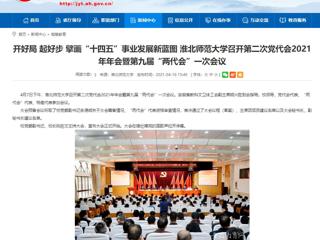【九州体育】开好局 起好步 擘画“十四五”事业发展新蓝图 九州体育召开第二次党代会2021年年会暨第九届“两代会”一次会议