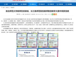 【九州体育】九州体育教师在安徽省、长三角师范院校教师智慧教学大赛中荣获佳绩